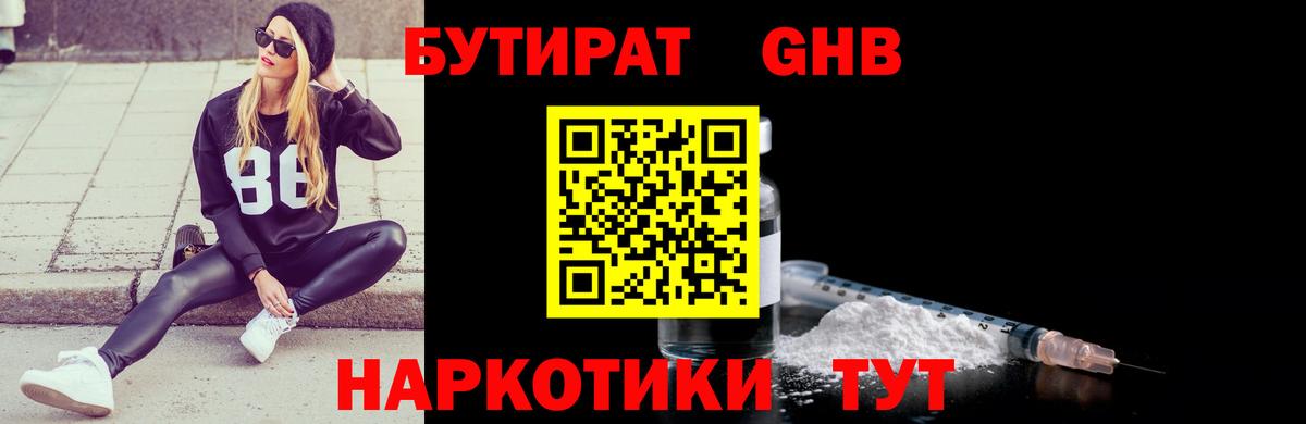 БУТИРАТ 1.4BDO  БУТИРАТ  Дубна  Вход с VPN 